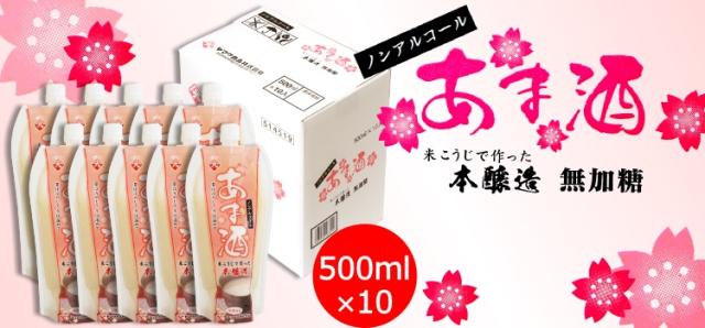ヤマク ピラー甘酒 500ml×10