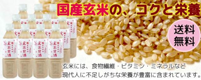 国産玄米のコクと栄養がたっぷりの玄米甘酒