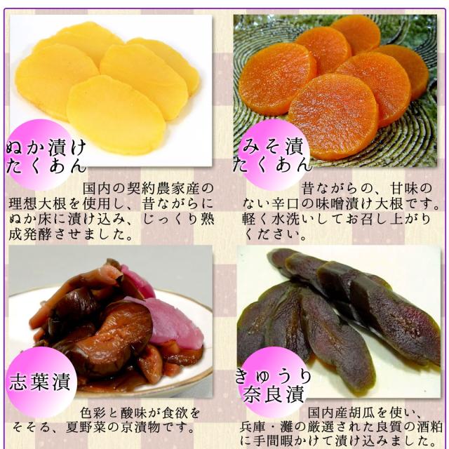 ぬか漬けたくあん 味噌漬けたくあん きゅうり奈良漬 京漬物(志葉漬)
