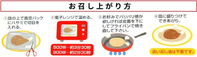 お召し上がり方