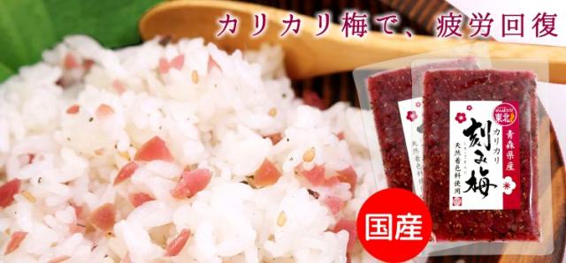 国産カリカリ刻み梅