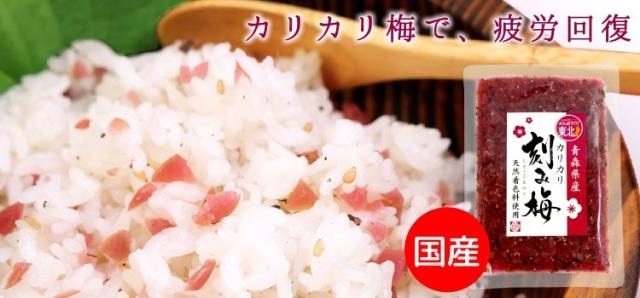 国産カリカリ刻み梅