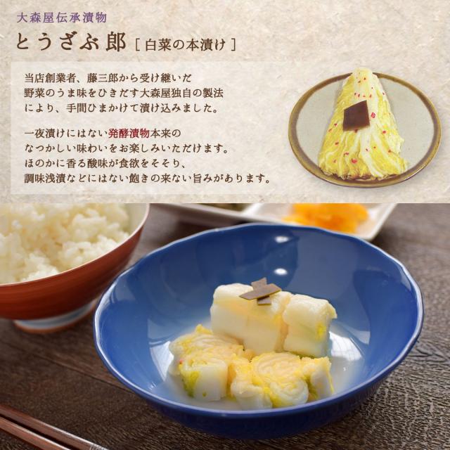 とうざぶ郎白菜本漬け