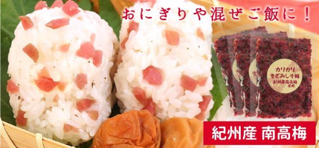 紀州産カリカリ刻み梅