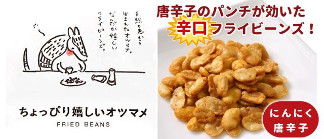 ちょっぴり嬉しいオツマメ