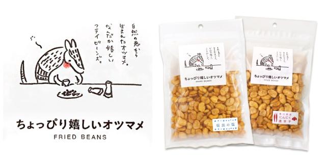 ちょっぴり嬉しいオツマメ