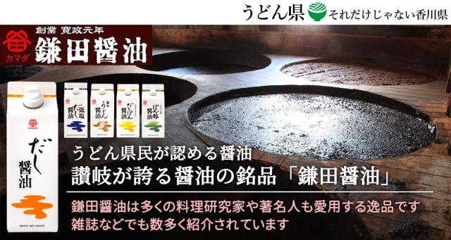 鎌田醤油