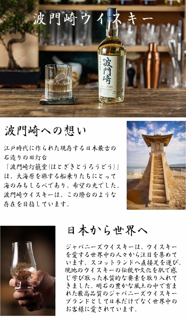 波門崎 梅酒カスクフィニッシュ ピュアモルト ウイスキー 12年 46% 700ml 海峡蒸溜所 明石酒類醸造 HATOZAKI はとざきの通販はau  PAY マーケット - 酒の茶碗屋 au PAY マーケット店 | au PAY マーケット－通販サイト