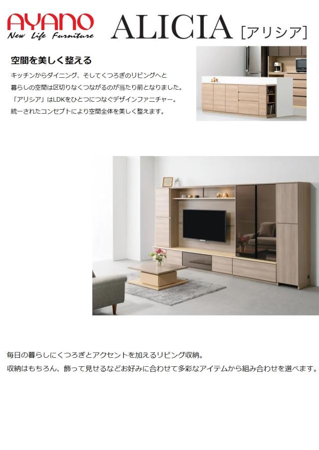 【綾野製作所】◆◇トールキャビネット◆◇飾り棚◆◇照明付 綾野製作所 80トールキャビネット ALICIA（アリシア） RK-M80UH