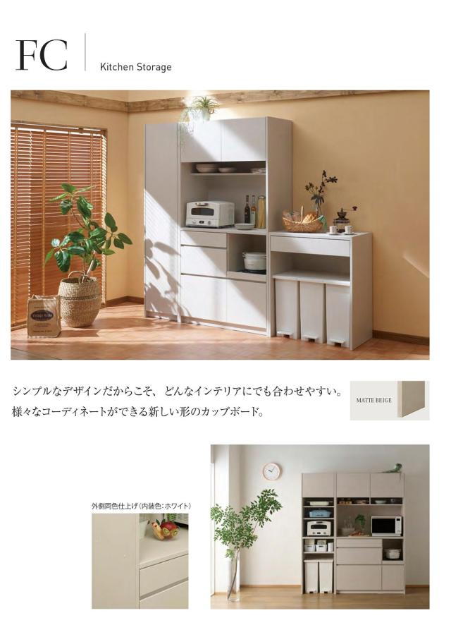 パモウナ キッチンボード 食器棚 ベージュ 90幅 キッチンボード パモウナ キッチンボード 食器棚 ベージュ 90幅 キッチンボード