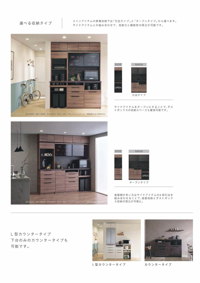 ハイカウンター パモウナ 食器棚 キッチン家具 幅60cm 奥行45cm