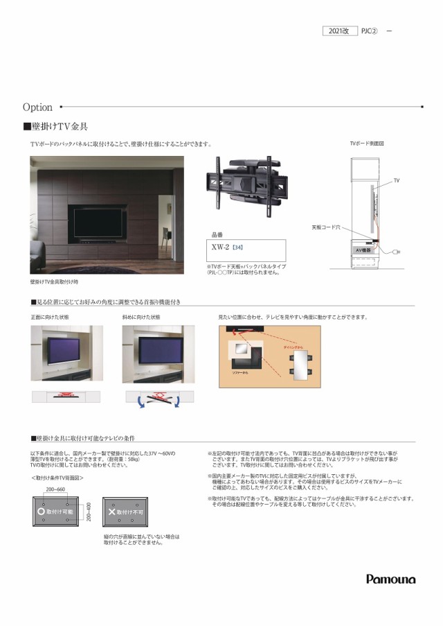 テレビボード パモウナ 幅140cm ガラス 開き扉 壁面収納 大容量 壁掛け