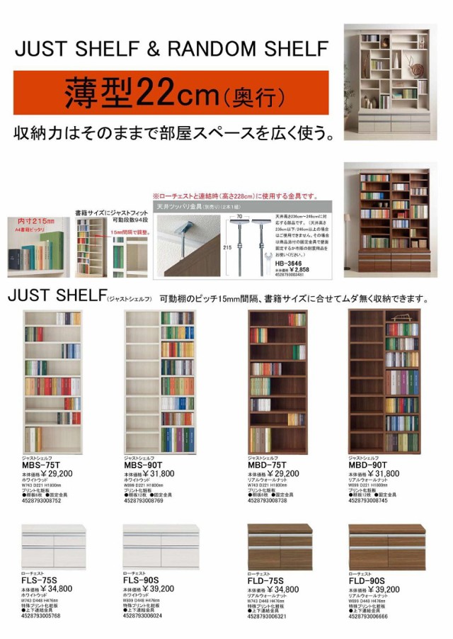 フナモコ funamoco ジャストシェルフ JUST SHELF