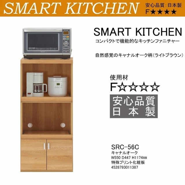 スマートキッチン 幅55cm 高さ118cm 完成品 レンジ台 家電収納 スマートキッチン 幅55cm 高さ118cm 完成品 レンジ台 家電収納