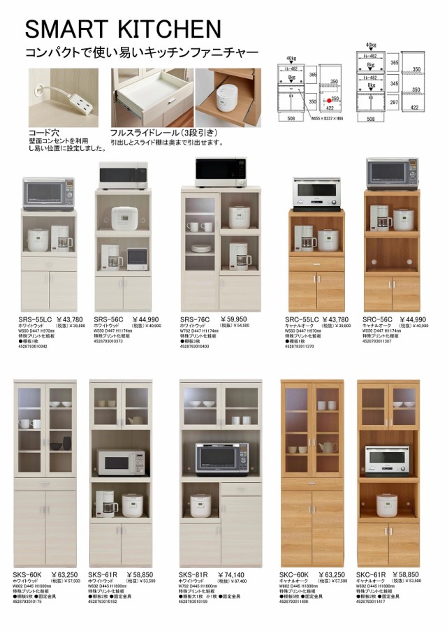 スマートキッチン 幅55cm 高さ118cm 完成品 レンジ台 家電収納 スマートキッチン 幅55cm 高さ118cm 完成品 レンジ台 家電収納