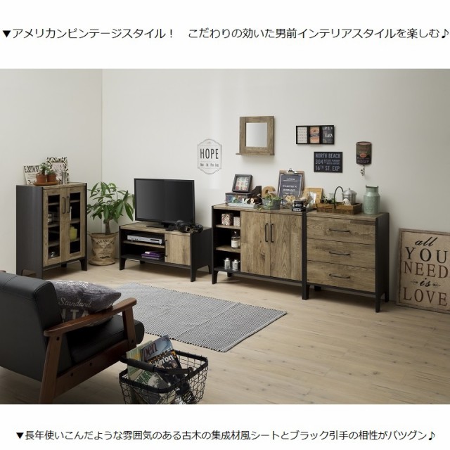 在庫正規品 ビエンテージ リビングの通販はau PAY マーケット - 家具ホーム ヒラオカ au PAY マーケット店| VNT-9060G キャビネット 木製 ガラス扉 古材風インテリア 組立簡単 アメリカンビンテージスタイル 豊富な新作