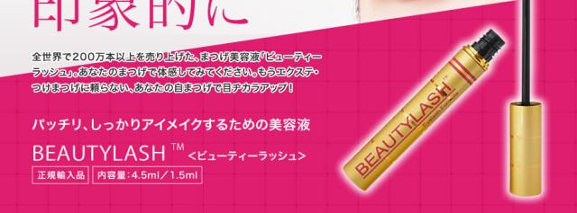 ビューティラッシュ オリジン まつげ美容液 4.5mL ボタニカルエッセンス SPA treatment 眉毛 まつ毛 復刻版 ビューティーラッシュ 伸びる スパトリートメント