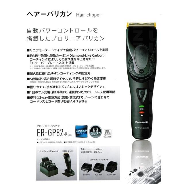 パナソニック バリカン ER-GP82-K Panasonic バリカン プロ