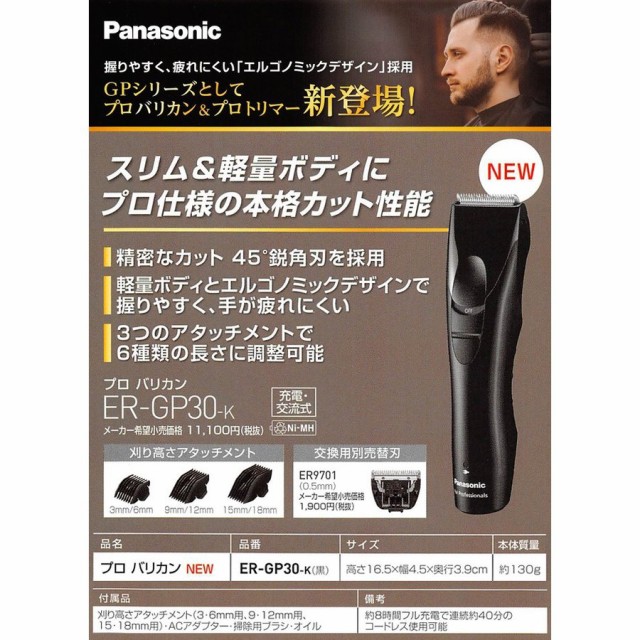 パナソニック プロバリカン ER-GP30-K Panasonic プロリニアバリカン 理美容プロ仕様の通販はau PAY マーケット - Next  Field au | au PAY マーケット－通販サイト