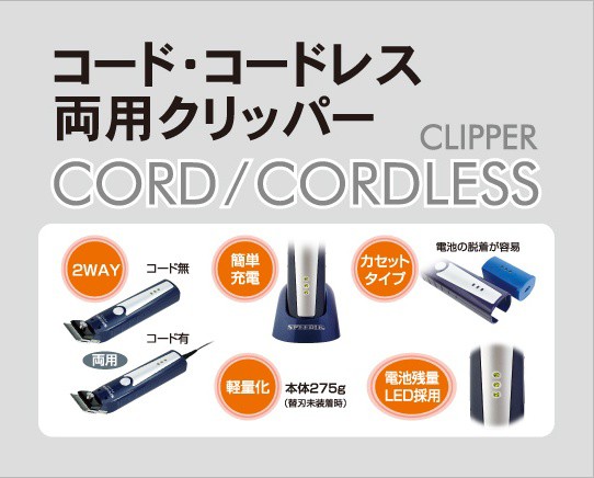即納大特価 スピーディク 電気バリカン (PEACE) の通販はau PAY マーケット - Next Field au|商品ロットナンバー:330463754 国産即納
