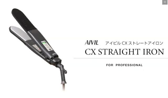 アイビル CX ストレートアイロン 操作性と実用性を重視