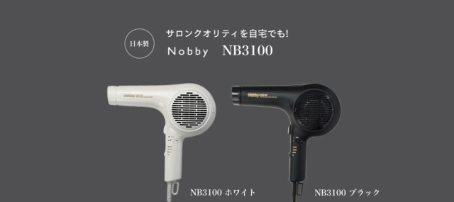 NB3100 ノビー マイナスイオンドライヤー 1500W 大風量 業界No1の風量 ...