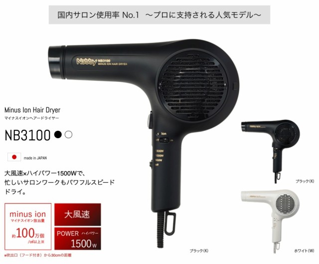 NB3100 ノビー マイナスイオンドライヤー 1500W 大風量 業界No1の風量&風圧 TESCOM Nobby｜au PAY マーケット