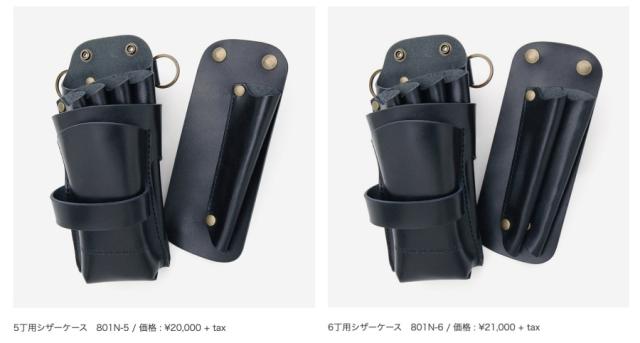 カオティックシザーケース 801N (4丁用) -全16色-【受注生産のため返品・交換・キャンセルはお受けできません】