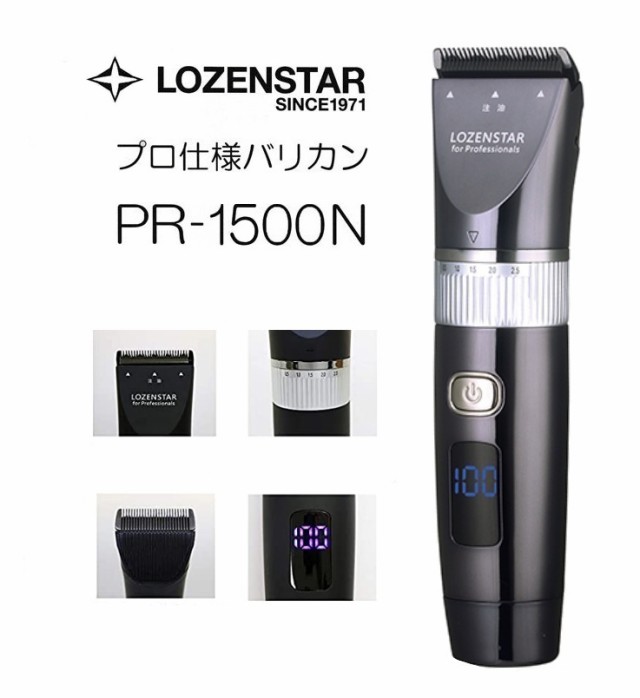 LOZENSTAR 充電交流式プロ仕様トリマー PR-500 - 脱毛・除毛