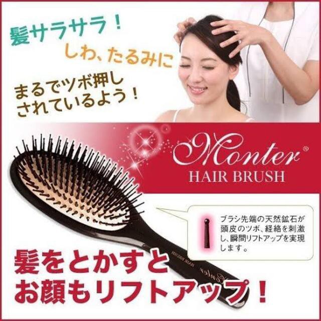 正規品 モンテヘアブラシ リフトアップ ブラシ ブラッシング 頭皮 頭髪