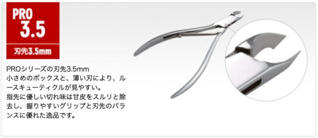 【ネイル用品】光 キューティクルニッパー PRO 3.5mm ネイル 甘皮処理 下地作り 抗菌 プロ プロ仕様 ネイルサロン ささくれ 日本製 送料無料