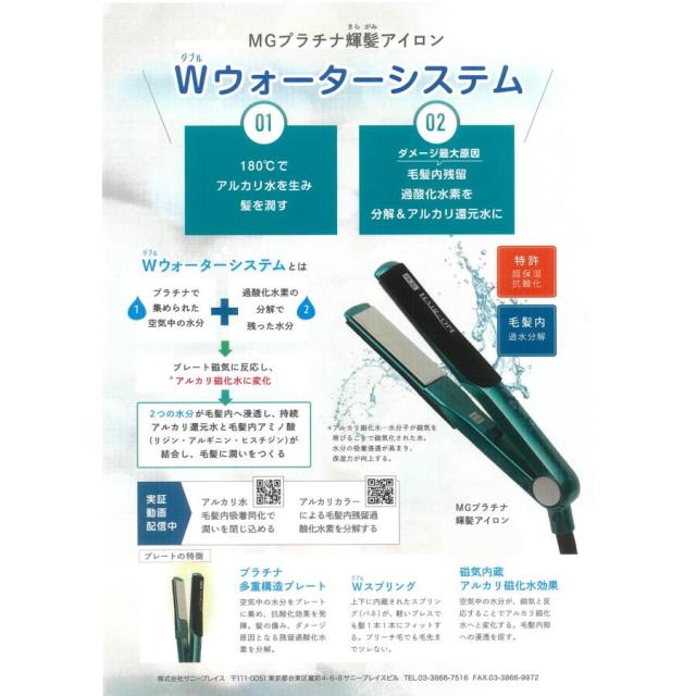 サニープレイス MGプラチナ輝髪（きらがみ）キラガミ SUNNY PLACE グリーン ストレートアイロン フラットアイロン ヘアアイロン 輝髪アイロン サニープレイス ヘアアイロン ツヤ 艶 緑 プラチナ磁気プレート サニープレイス MGプラチナ輝髪（きらがみ）キラガミ SUNNY PLACE