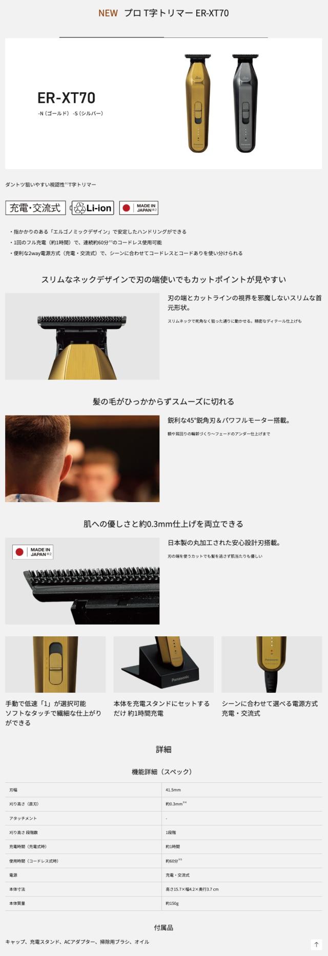 バリカン パナソニック プロ T字トリマー ER-XT70 (Panasonic トリマー フェード プロ プロ用 サロン 散髪屋 バーバー BARBER 0.3mm)