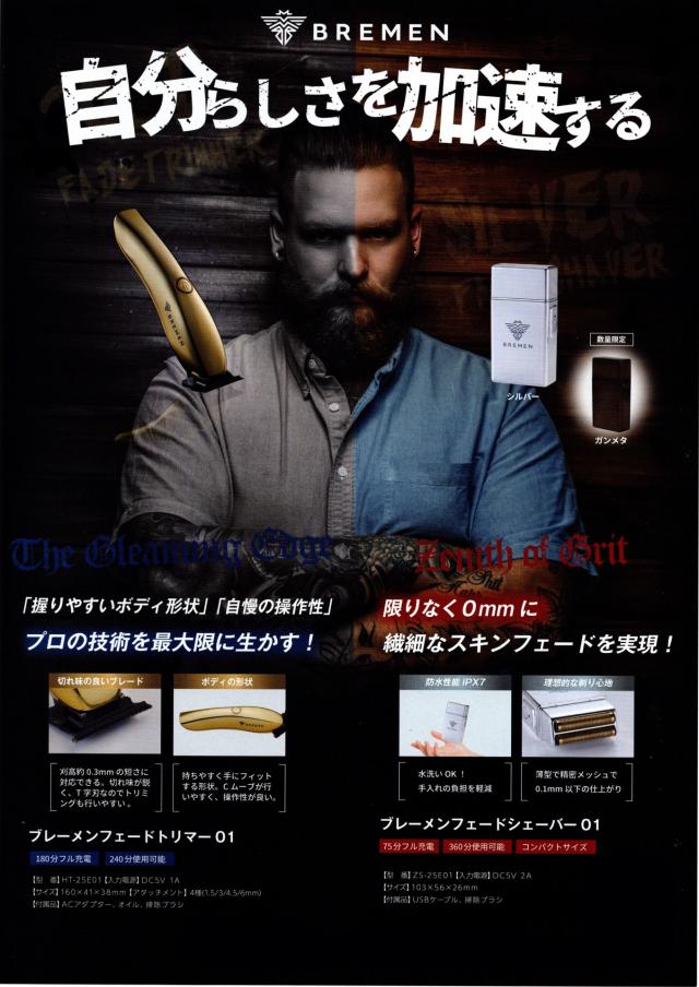 バリカン ブレーメン フェードトリマー 01 (BREMEN 0.3mm フェード トリマー BARBER バーバー フェードカット)