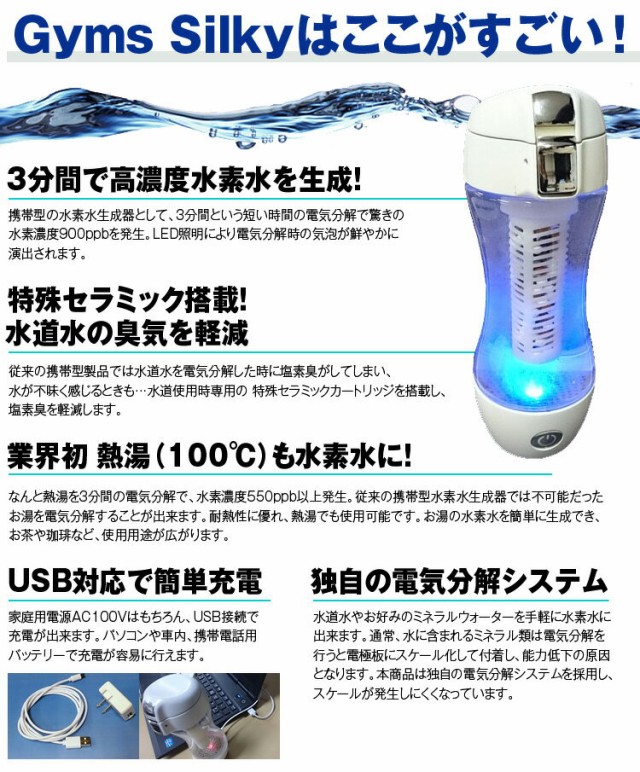 楽天カード分割 即日発送 ポイント10倍 ジームスシルキー 送料無料 充電式携帯型水素水 超歓迎 Olsonesq Com