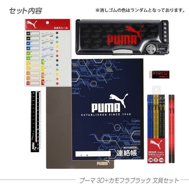 PUMAプーマ 文具7点セット 2ドア＋3D＋削り器付筆箱筆箱 迷彩カモフラ 日本製 赤鉛筆おまけ付