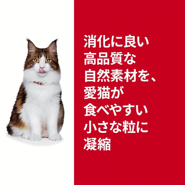 サイエンスダイエットプレミアムフード猫お腹腸内環境1歳以上チキン2.5kg