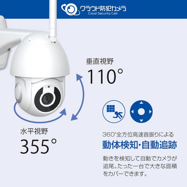 防犯カメラ小型室外wi-fi自動追跡暗視動体検知高画質家庭用スマホ双方向通話クラウド防犯見守り野外クラウド防犯カメラ屋外型 