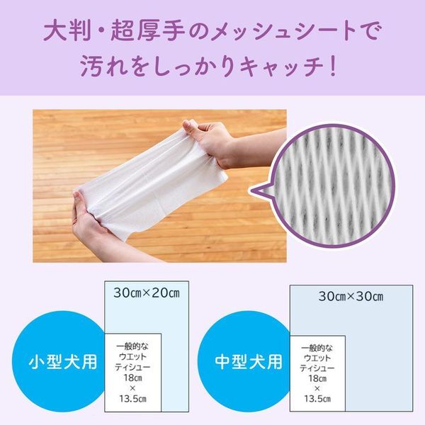 ペット用ウエット厚手超大判小型犬全身すっきり毛並み香料フリーエリエールペットなめても安心キミおもい全身すっきりシート小型犬用28枚 