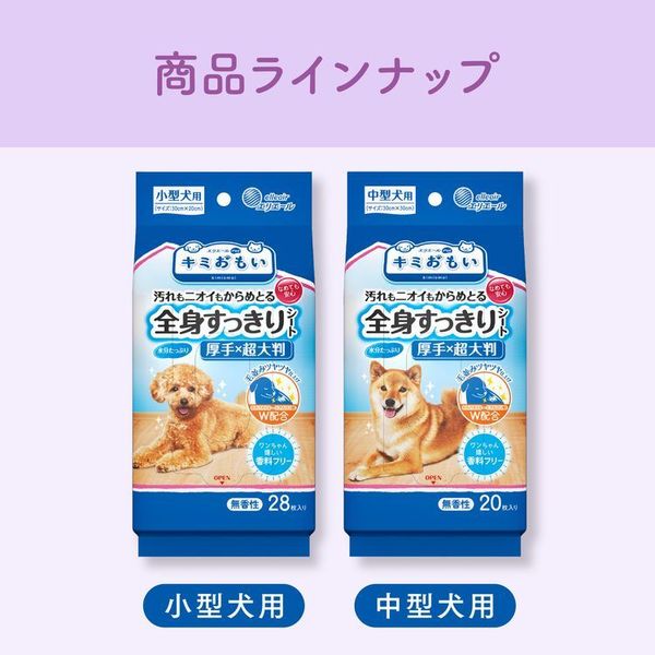 ペット用ウエット厚手超大判小型犬全身すっきり毛並み香料フリーエリエールペットなめても安心キミおもい全身すっきりシート小型犬用28枚 