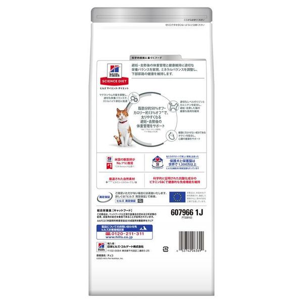 避妊去勢後〜6歳療法食キャットフードペットフードヒルズ猫避妊去勢猫用避妊去勢後〜6歳チキン1.25kg 