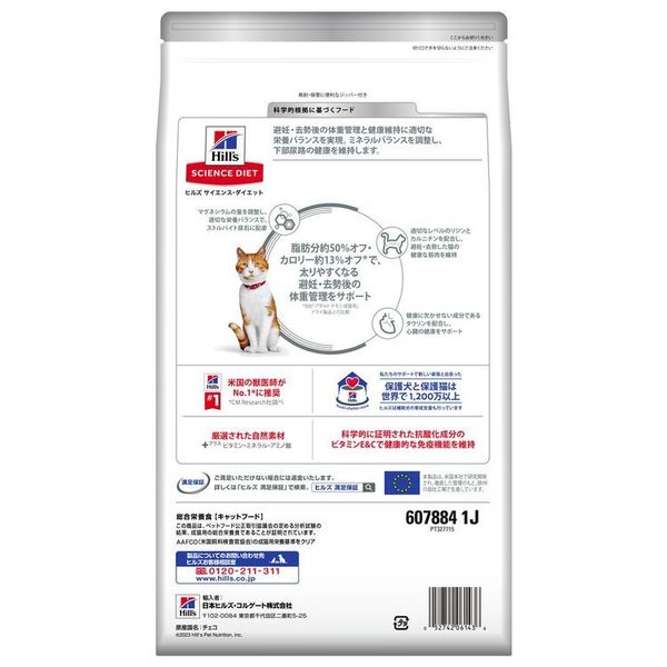 避妊去勢後〜6歳療法食キャットフードペットフードヒルズ猫避妊去勢猫用避妊去勢後〜6歳チキン2.5kg 