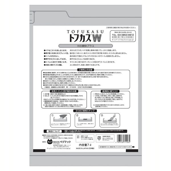 ペット用品フラボノイド効果しっかり消臭消臭・抗菌材不使用トイレに流せる森林の香り飛び散りにくいタブレット型トフカスW(ケース販売)7L×4袋ペグテック