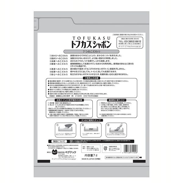 ペット用品フラボノイド効果しっかり消臭消臭・抗菌材不使用トイレに流せる優しいソープの香りしっかり固まるペレット型トフカスシャボン(ケース販売)7L×4袋ペグテック