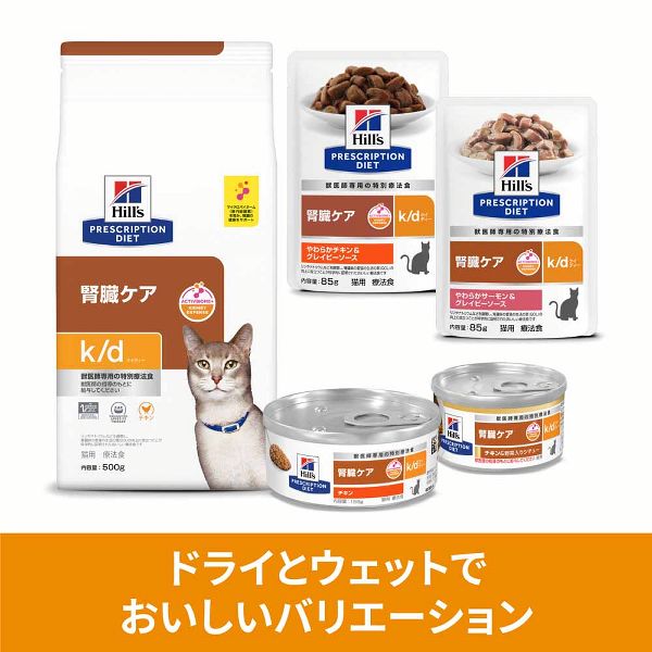キャットフード腎臓ケア療法食ウェット鶏アダルト・シニア食事療法腎ケア腎機能低下予防リン・ナトリウム（猫用）キャットフード腎臓ケア療法食プリスクリプション・ダイエットパウチk/dやわらかチキン&グレイビーソース85g×12ヒルズ 