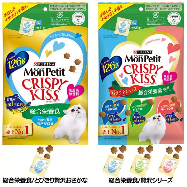 無香料魚シーフードチキン貝柱カリカリクリスピー歯の健康小分けパックスナックネコねこ【15個セット】贅沢おやつごほうびドライモンプチクリスピーキッス126g/144g 