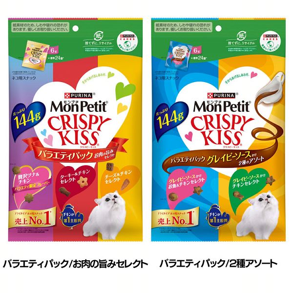 無香料魚シーフードチキン貝柱カリカリクリスピー歯の健康小分けパックスナックネコねこ【15個セット】贅沢おやつごほうびドライモンプチクリスピーキッス126g/144g 