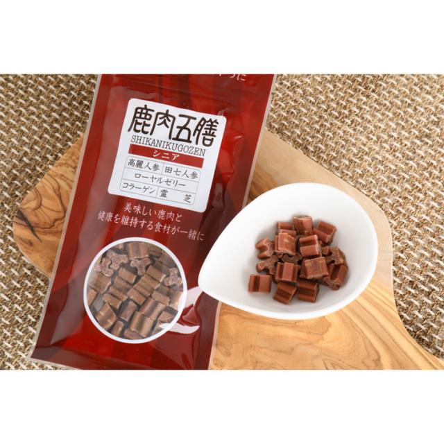 犬用おやつ機能性消臭鹿リモナイト薬膳漢方フン臭尿臭高麗人参ドッグフードおやつ犬鹿肉五膳シニア50g 