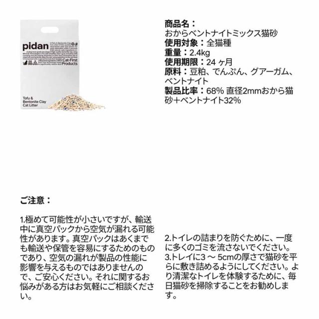 猫砂消臭おからベントナイト固まる飛び散らない混合猫砂猫トイレ崩れにくい固まりやすいおからベントナイトミックス猫砂2.4kg
