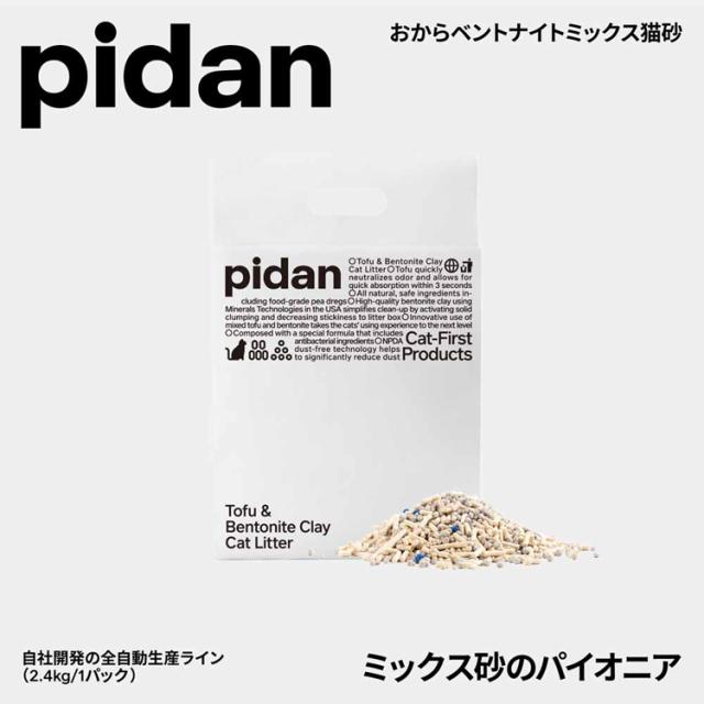 猫砂消臭おからベントナイト固まる飛び散らない混合猫砂猫トイレ崩れにくい固まりやすいおからベントナイトミックス猫砂2.4kg